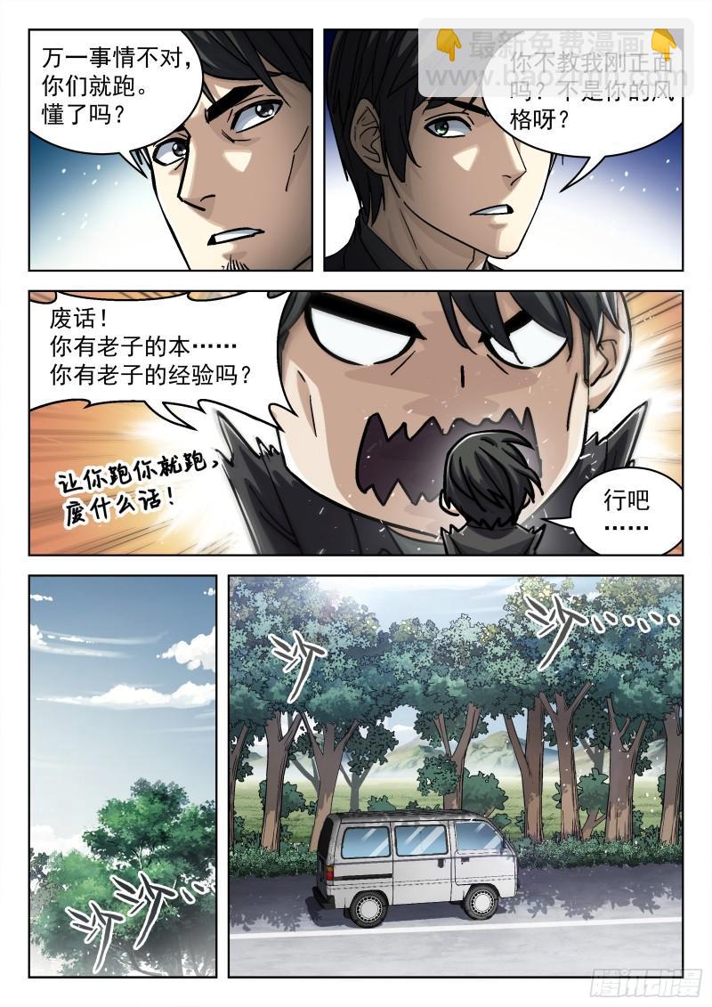 083:临时任务-第63话