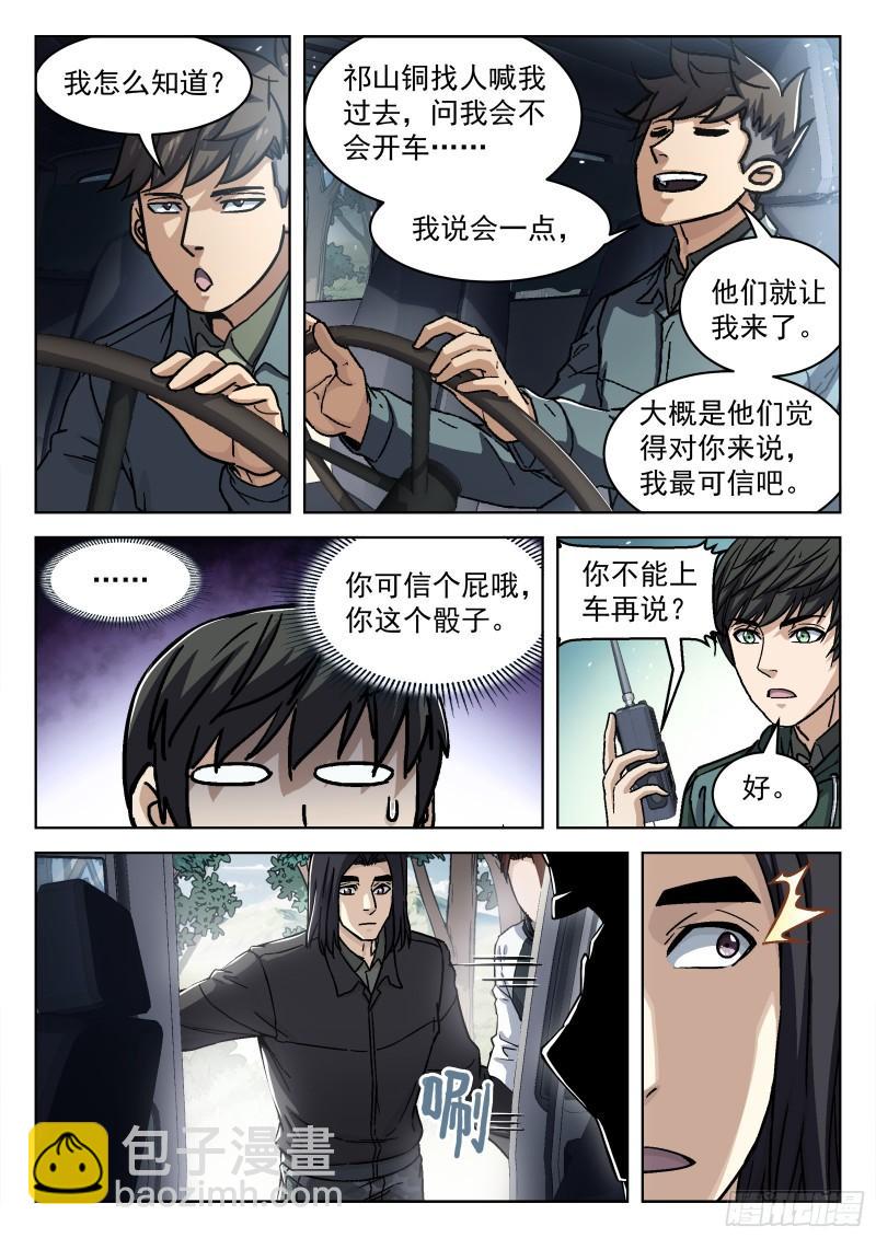 083:临时任务-第63话