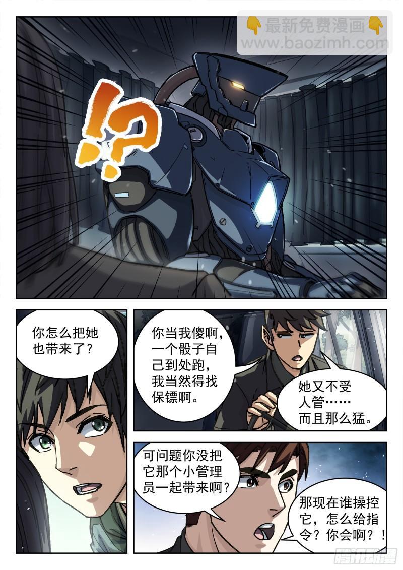 083:临时任务-第63话