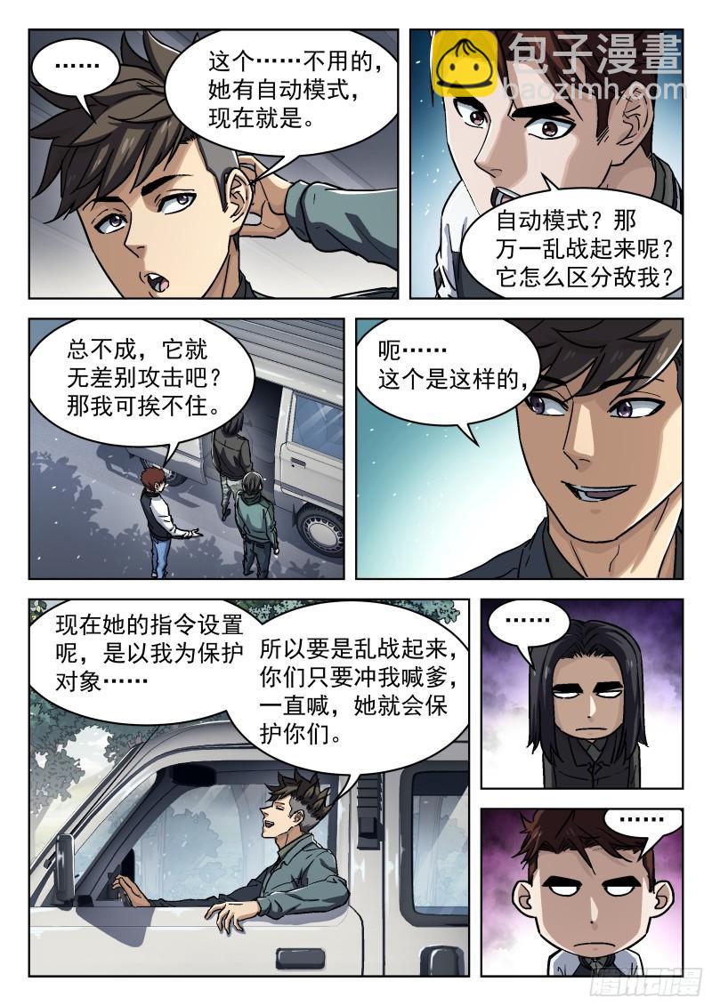 083:临时任务-第63话