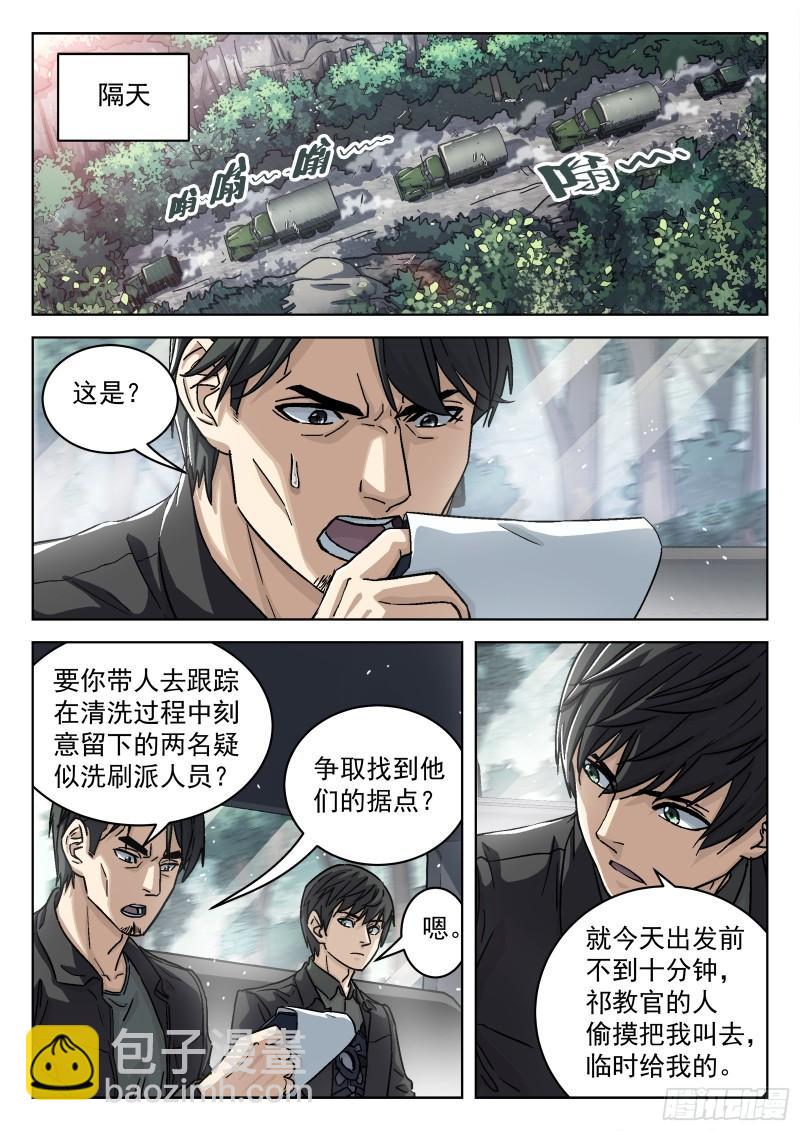 083:临时任务-第63话