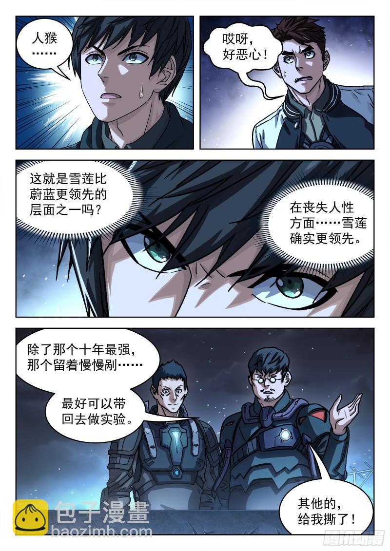 085：&ldquo;人猴&rdquo;-第65话