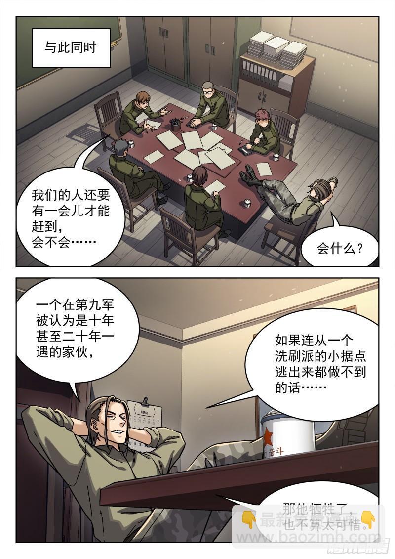 085：&ldquo;人猴&rdquo;-第65话