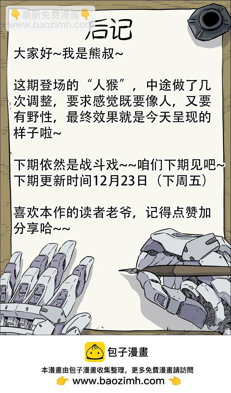 085：&ldquo;人猴&rdquo;-第65话