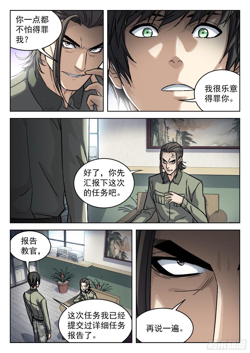 090：&ldquo;不识抬举&rdquo;-第69话