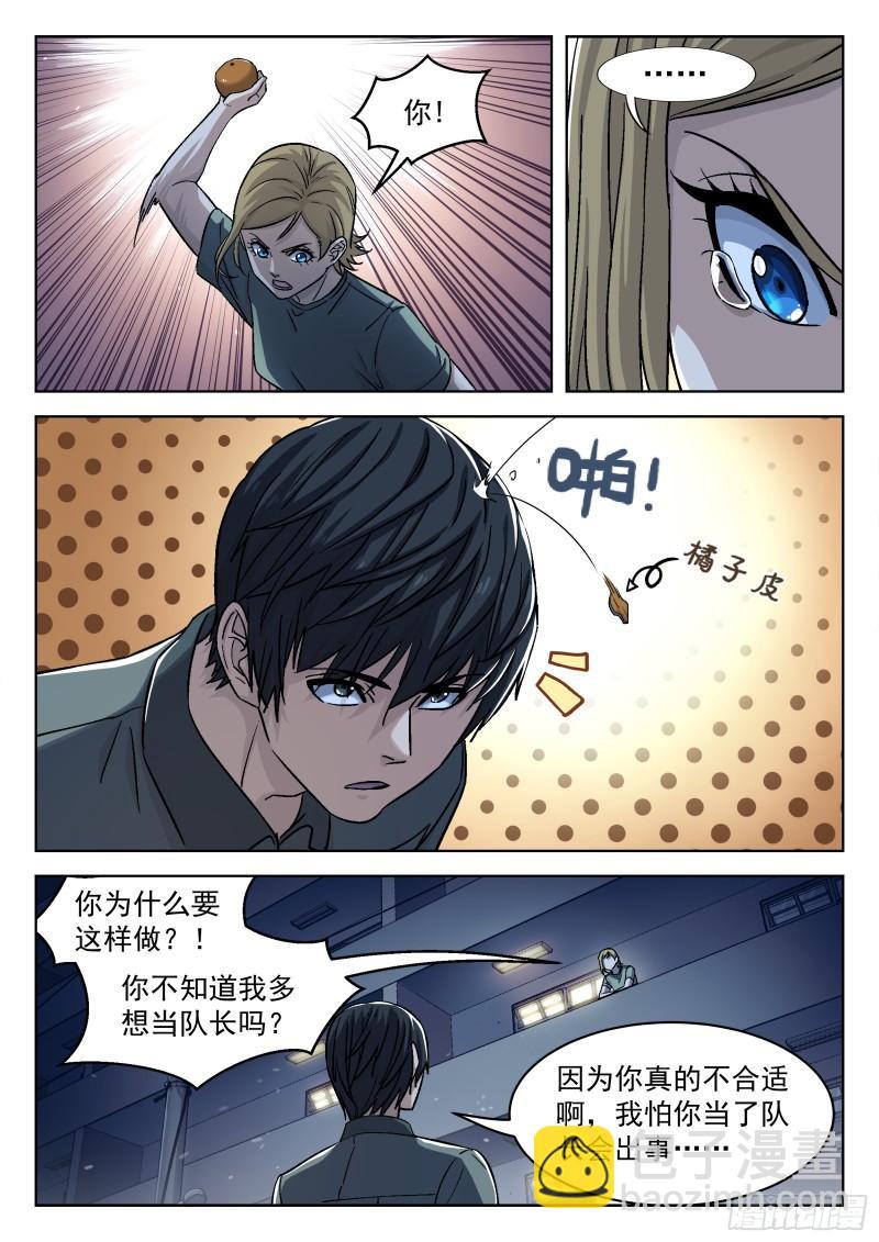 090：&ldquo;不识抬举&rdquo;-第69话