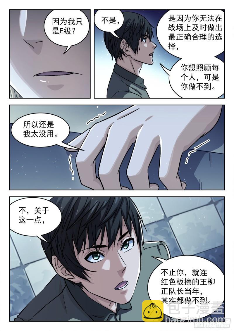 090：&ldquo;不识抬举&rdquo;-第69话