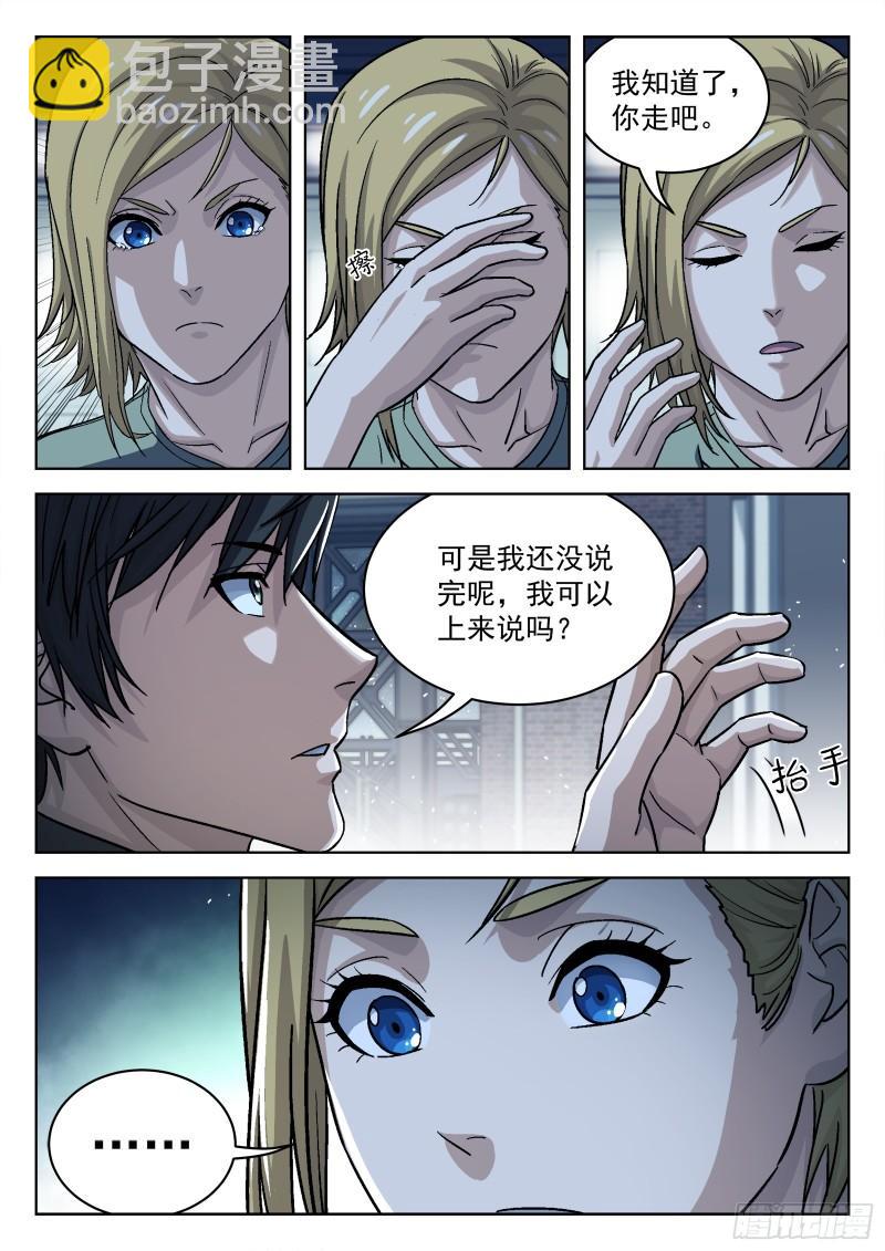 090：&ldquo;不识抬举&rdquo;-第69话