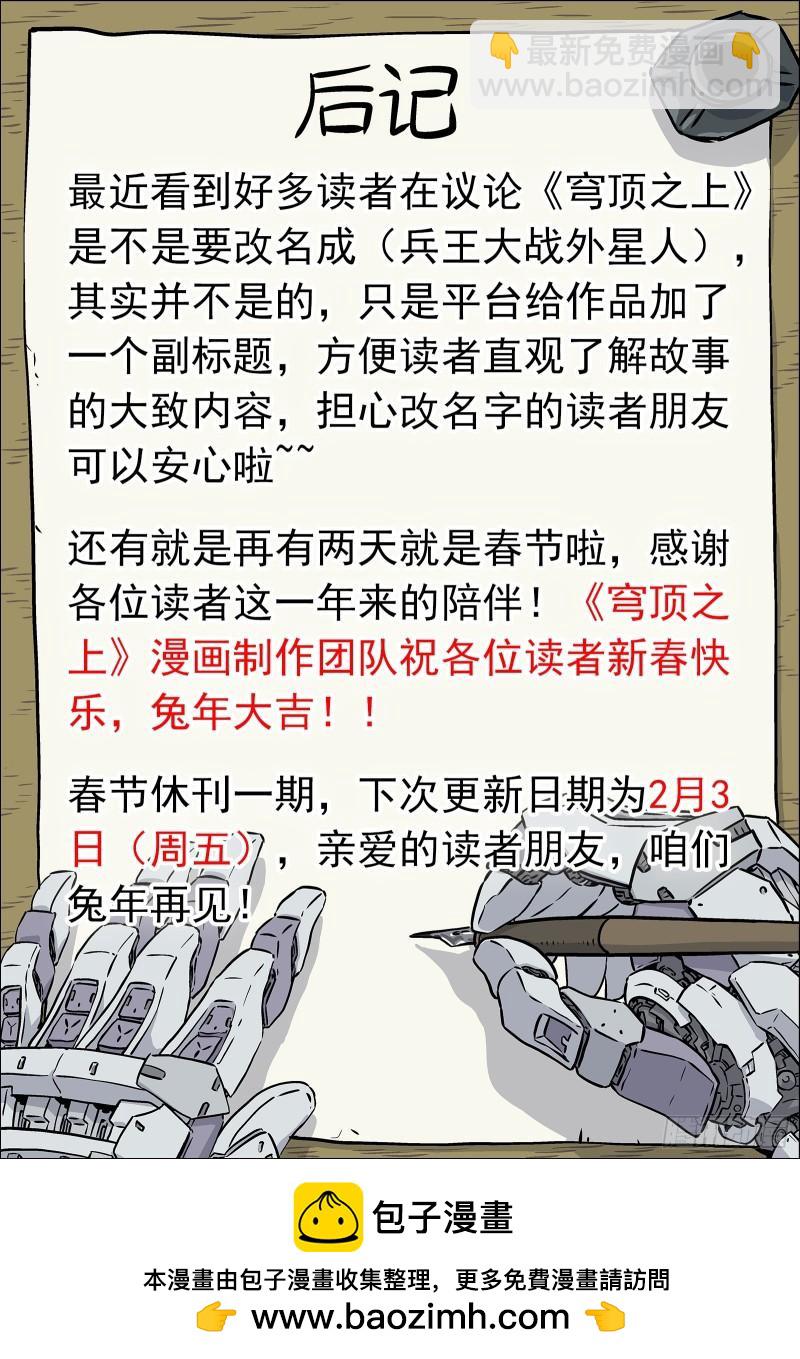 090：&ldquo;不识抬举&rdquo;-第69话