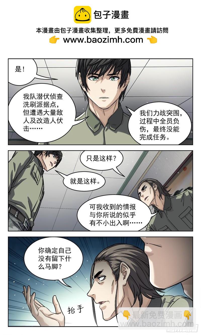 090：&ldquo;不识抬举&rdquo;-第69话