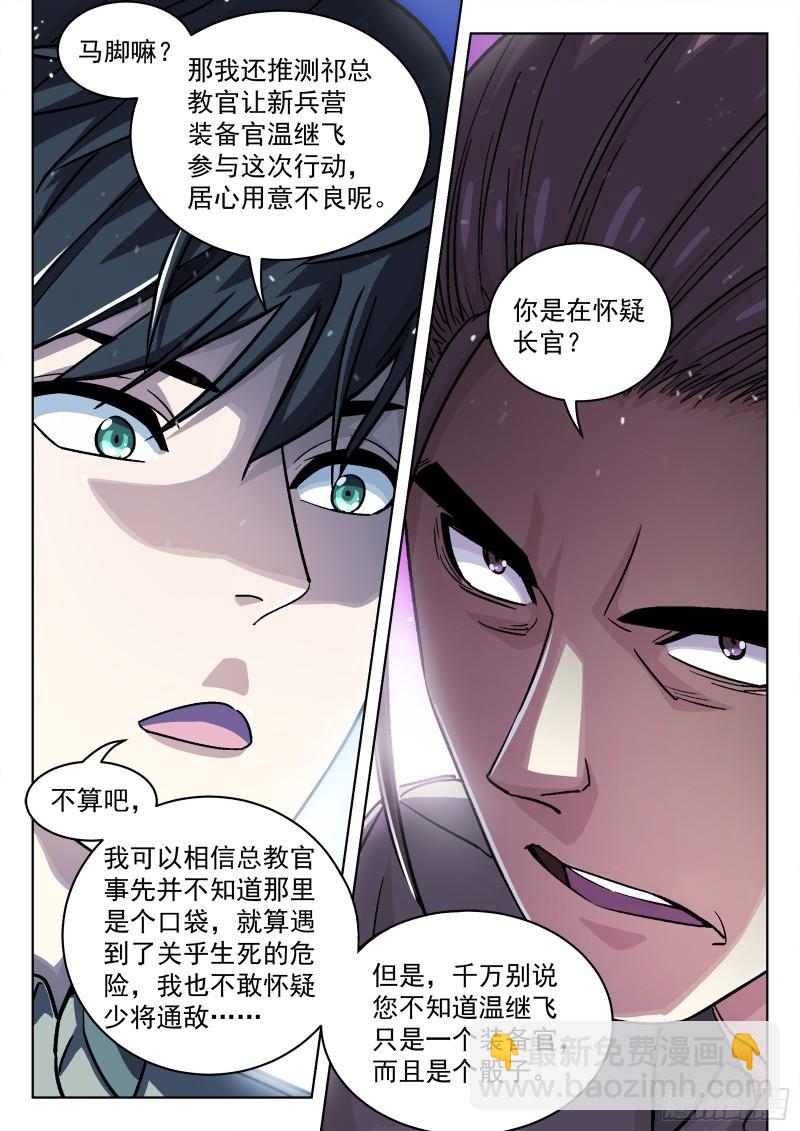 090：&ldquo;不识抬举&rdquo;-第69话