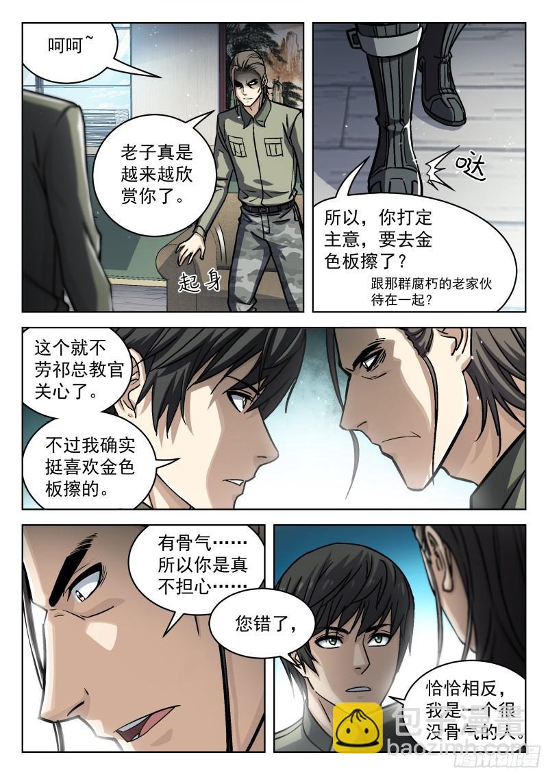 090：&ldquo;不识抬举&rdquo;-第69话