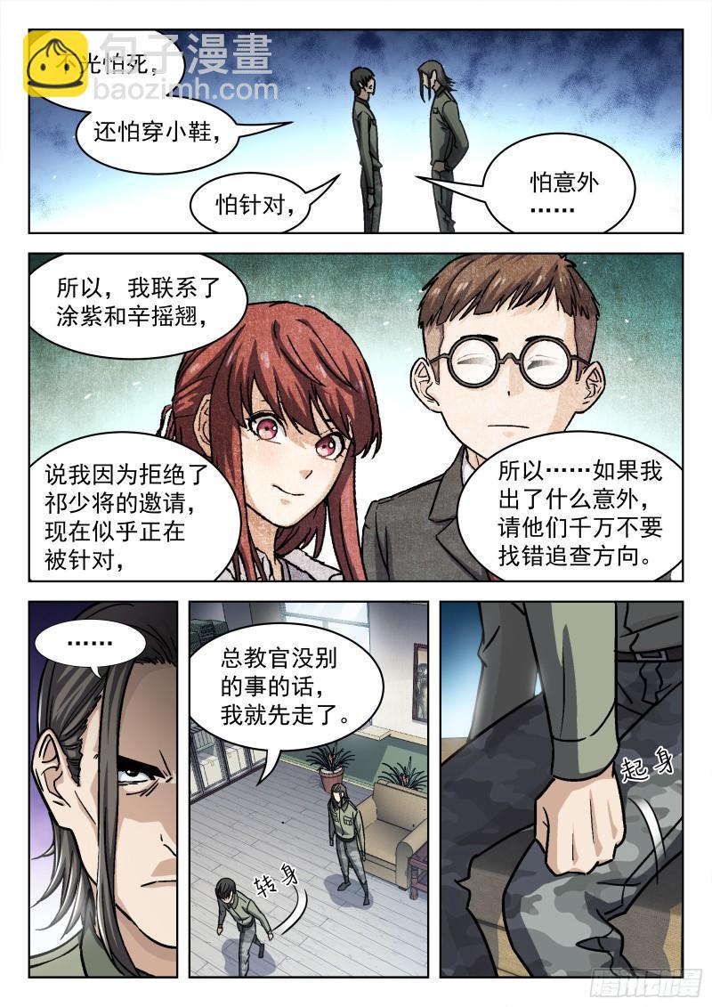 090：&ldquo;不识抬举&rdquo;-第69话