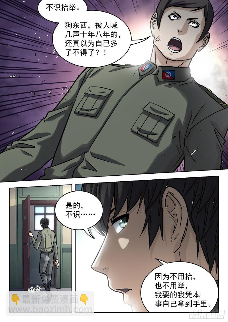 090：&ldquo;不识抬举&rdquo;-第69话