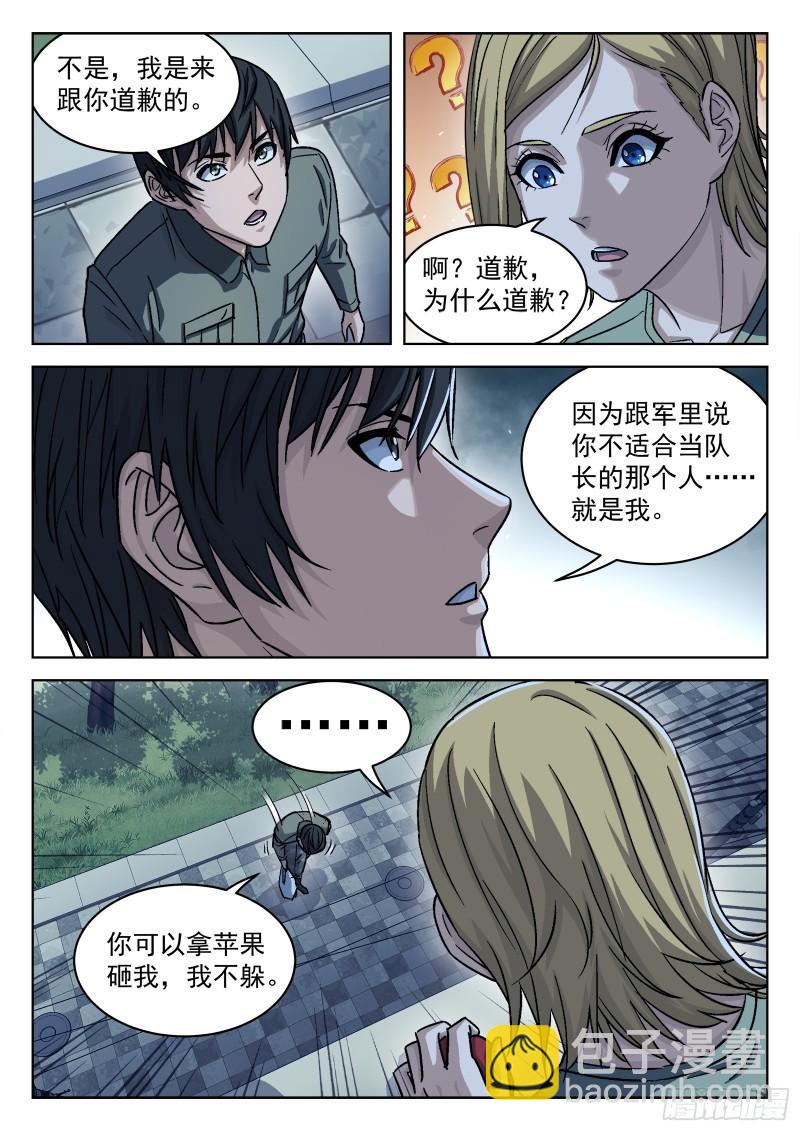 090：&ldquo;不识抬举&rdquo;-第69话