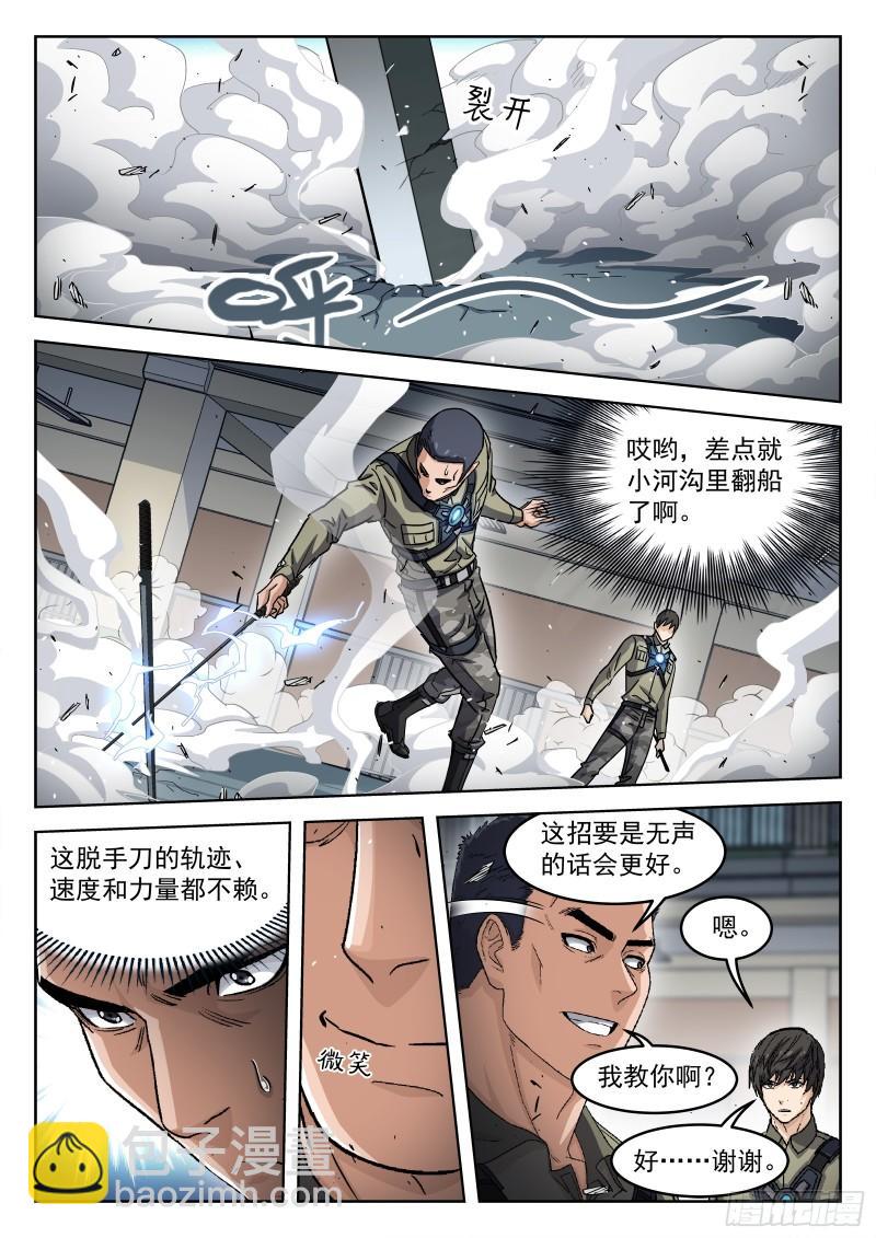 094：秀妹梨涡斩-第73话