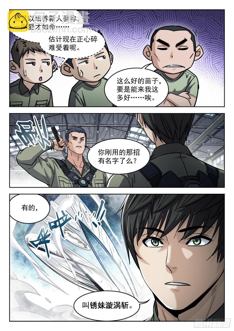 094：秀妹梨涡斩-第73话