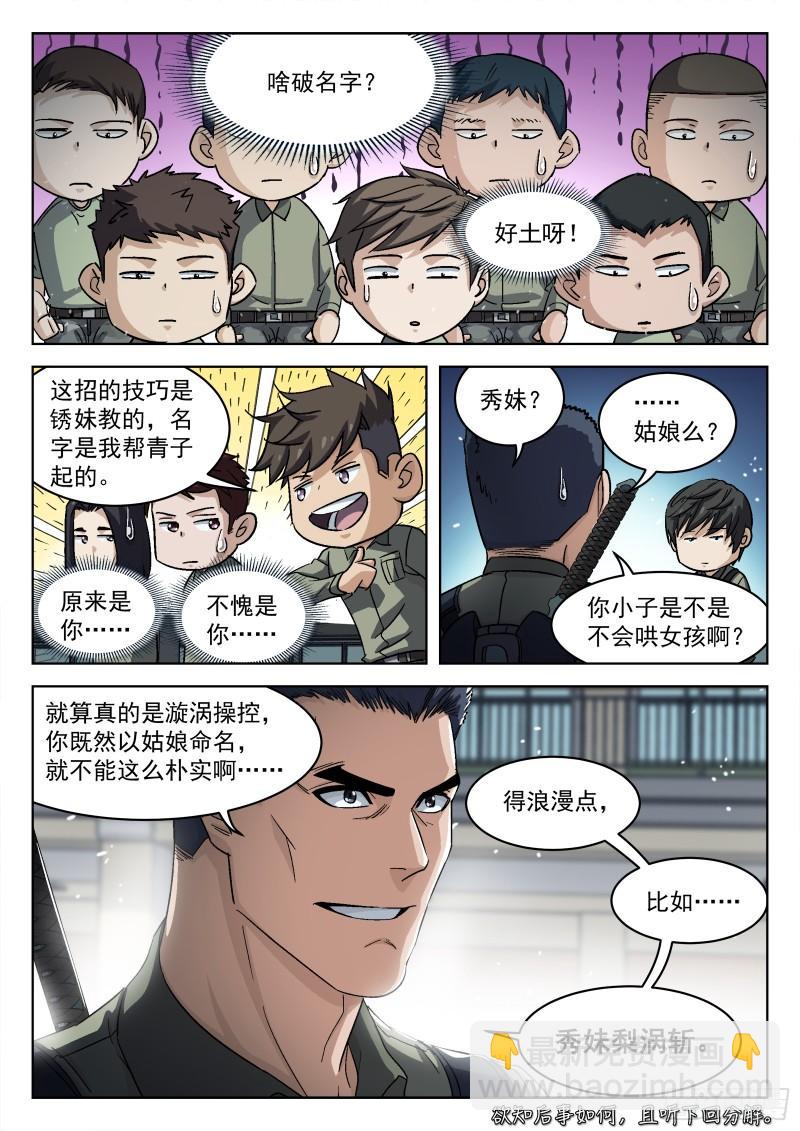 094：秀妹梨涡斩-第73话