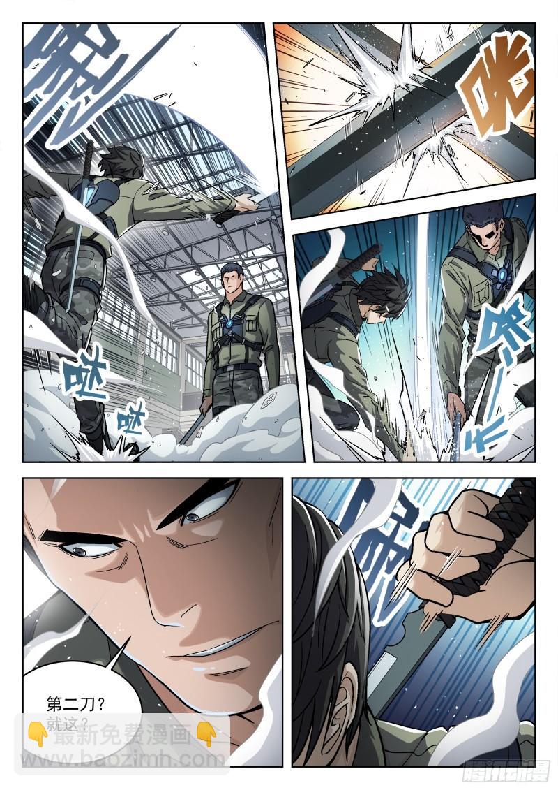 094：秀妹梨涡斩-第73话