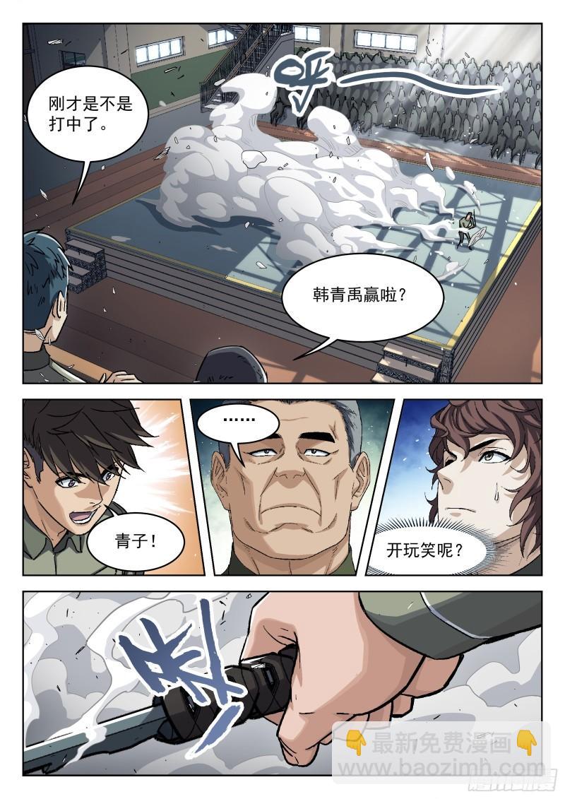 094：秀妹梨涡斩-第73话