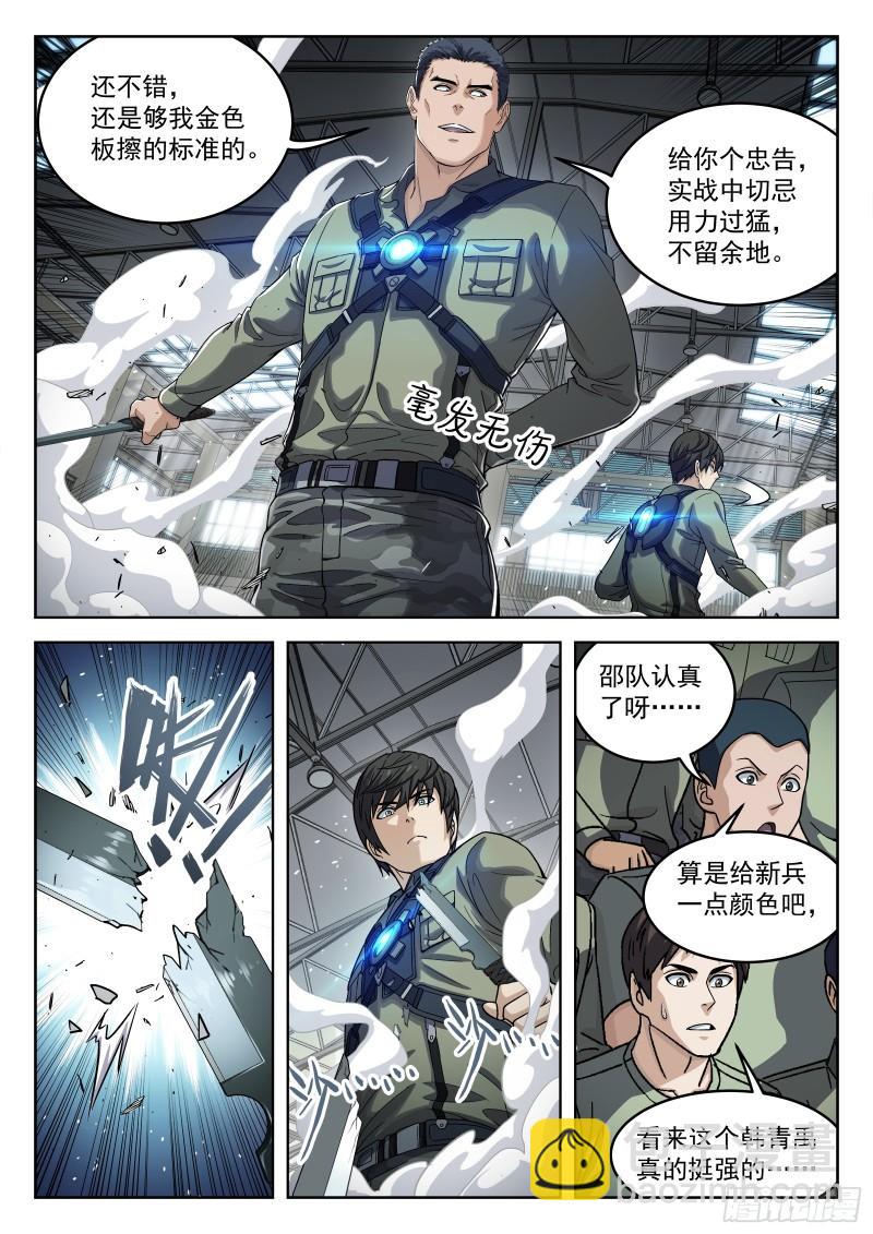 094：秀妹梨涡斩-第73话