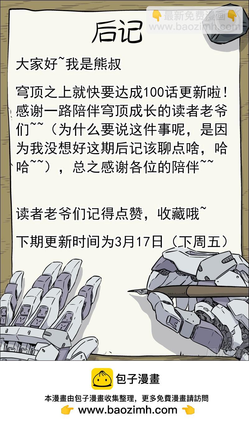 096：悬赏-第75话