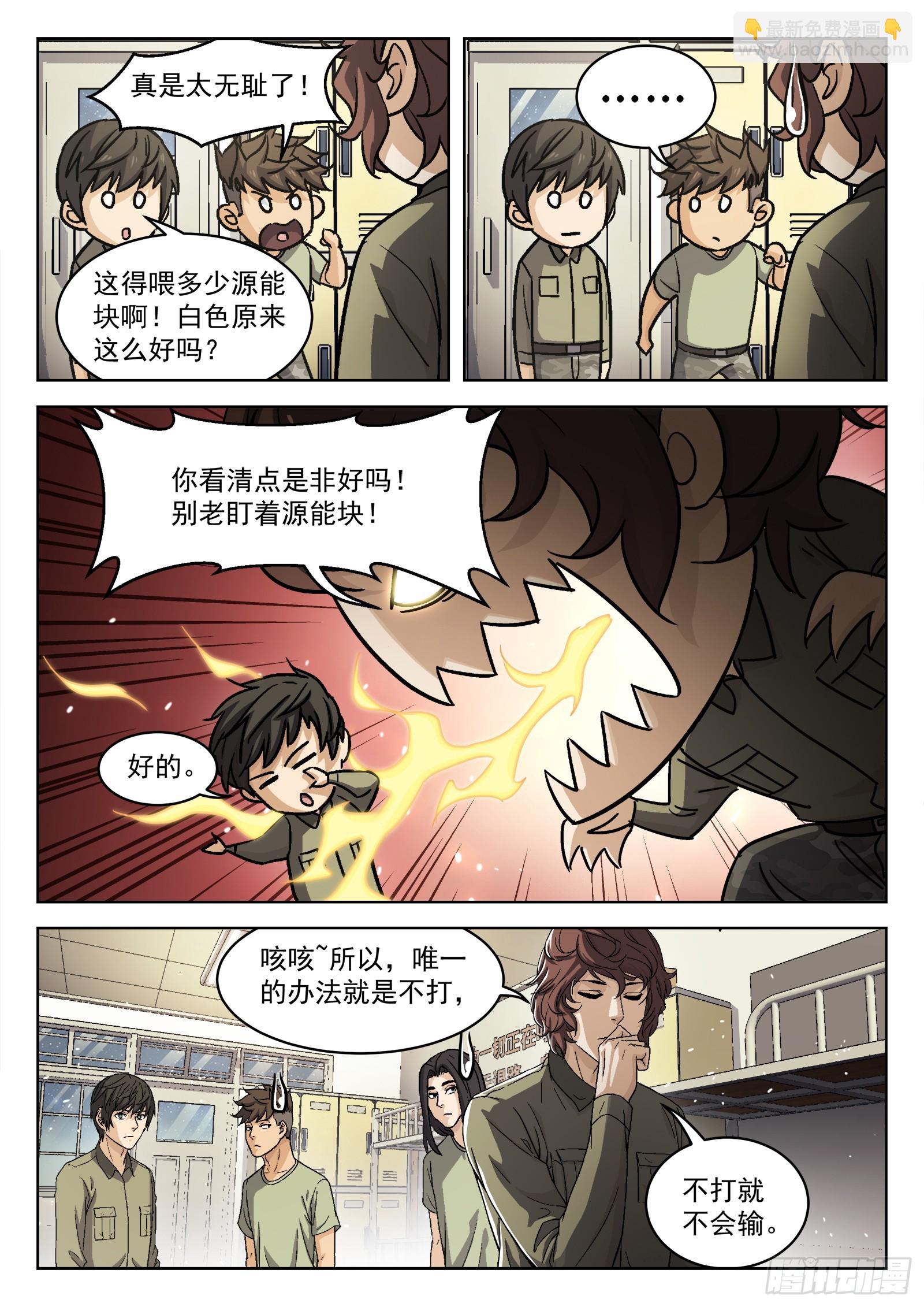 097：比你更强-第77话