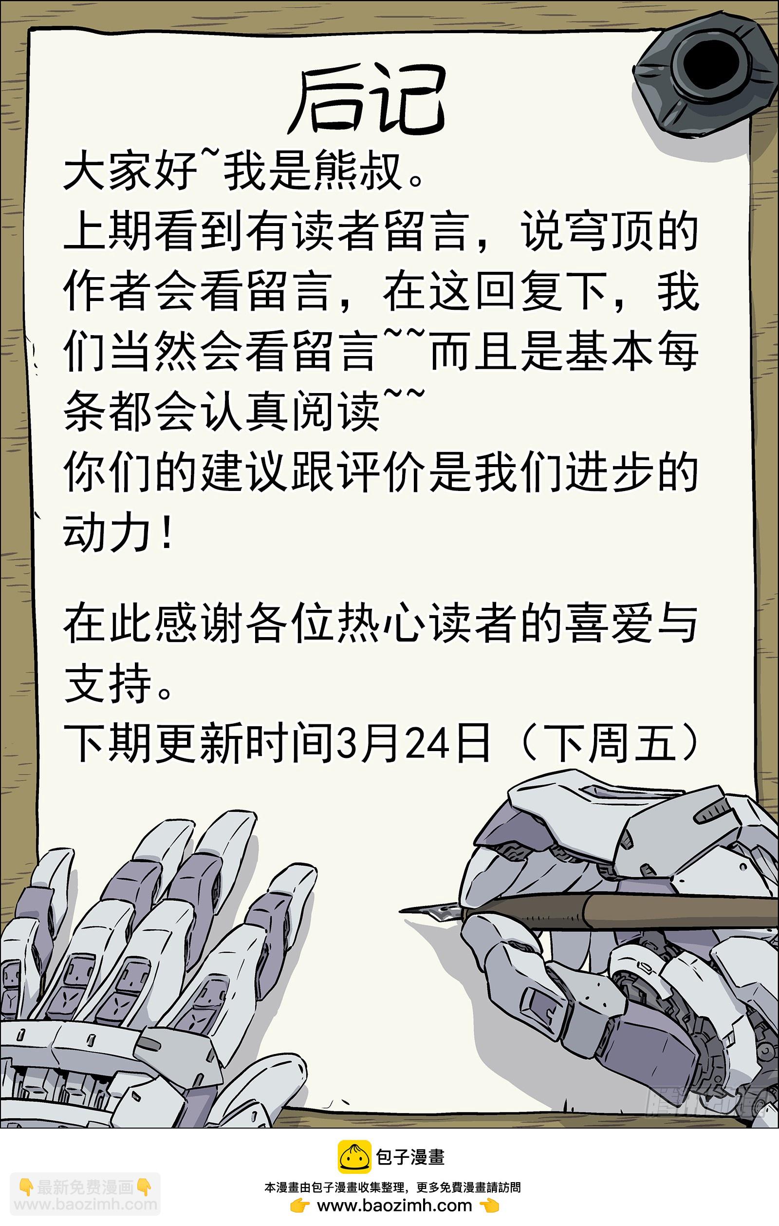 097：比你更强-第77话