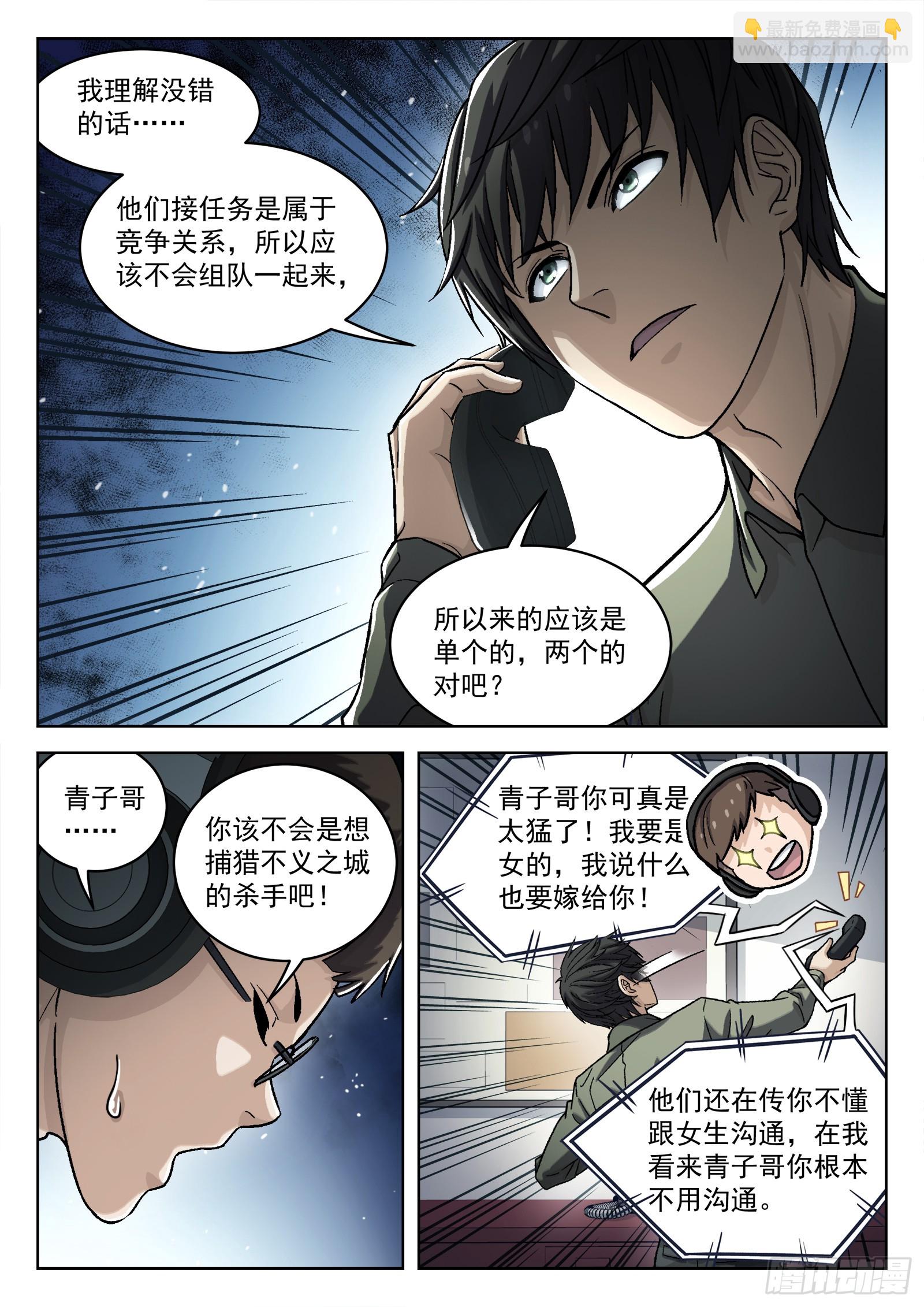 097：比你更强-第77话