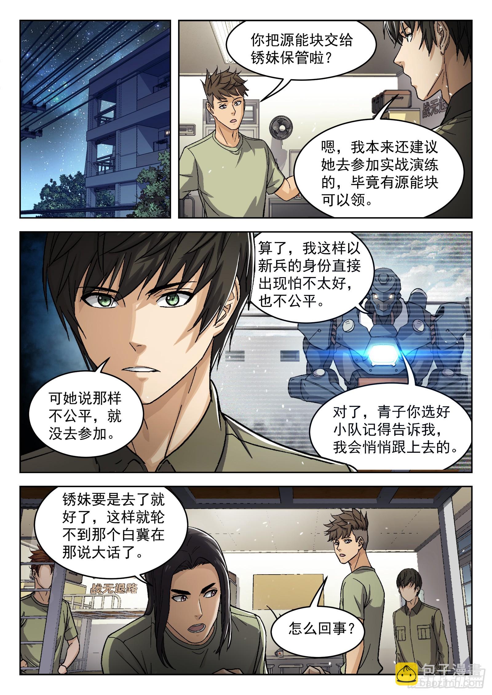 097：比你更强-第77话