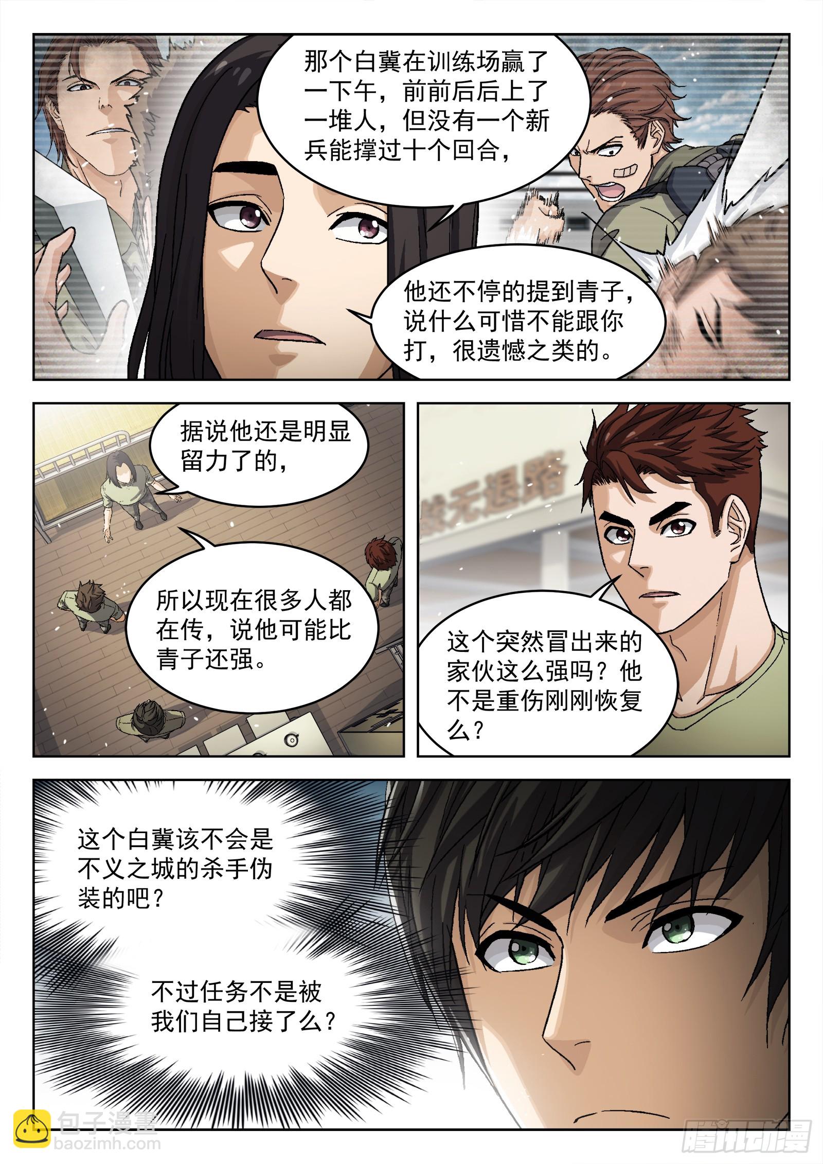 097：比你更强-第77话