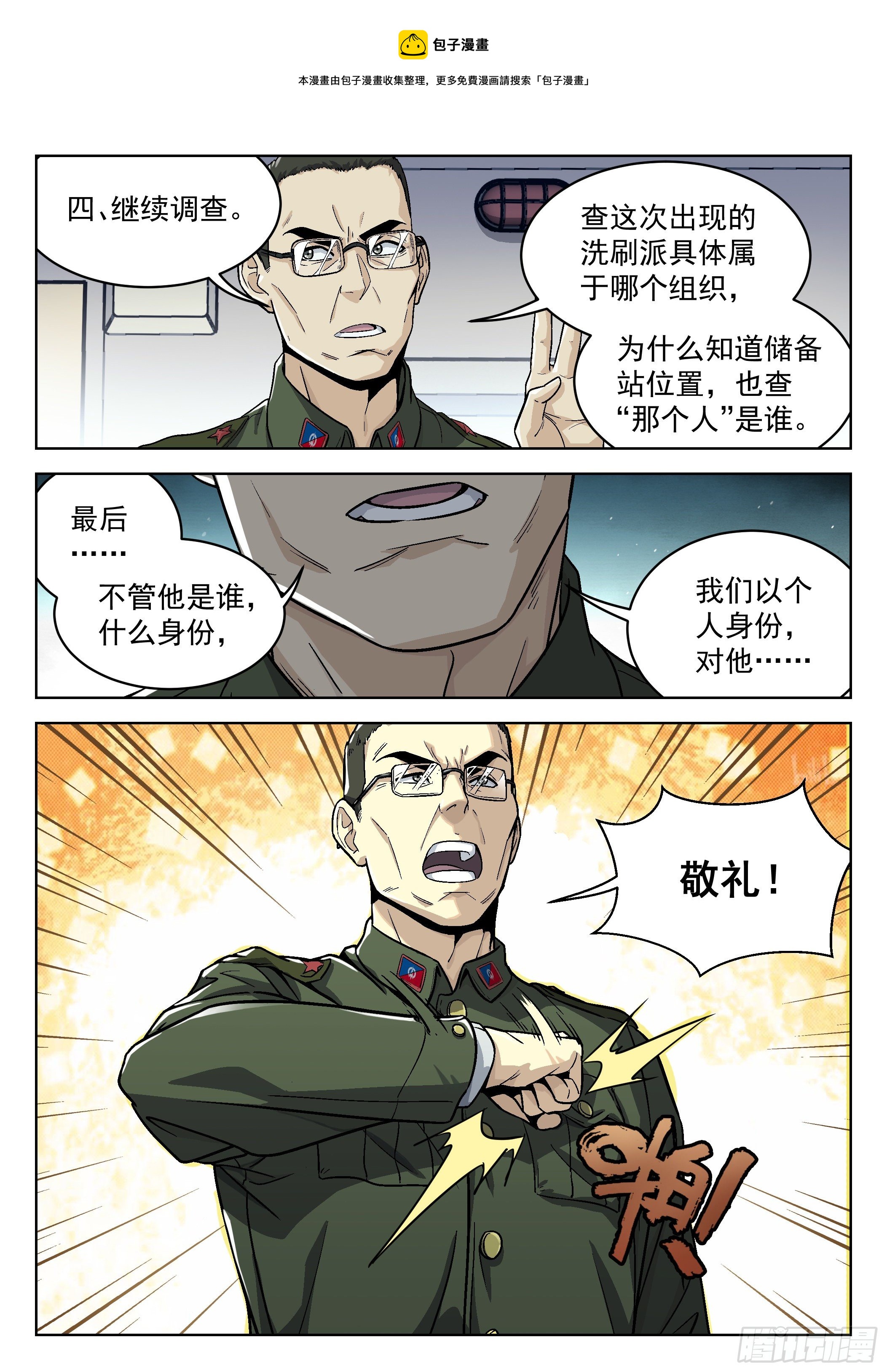 010：敬礼！-第11话