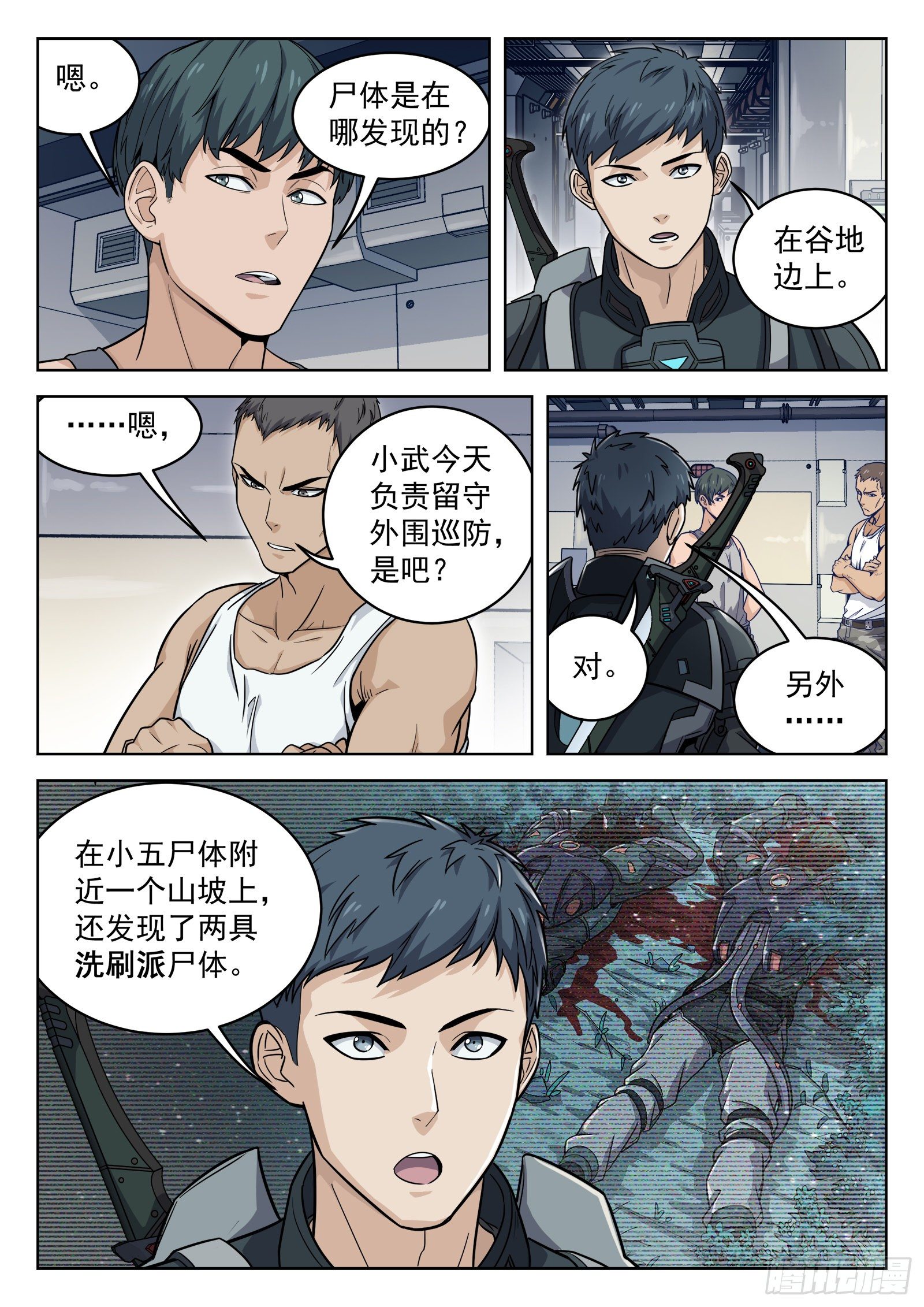 010：敬礼！-第11话