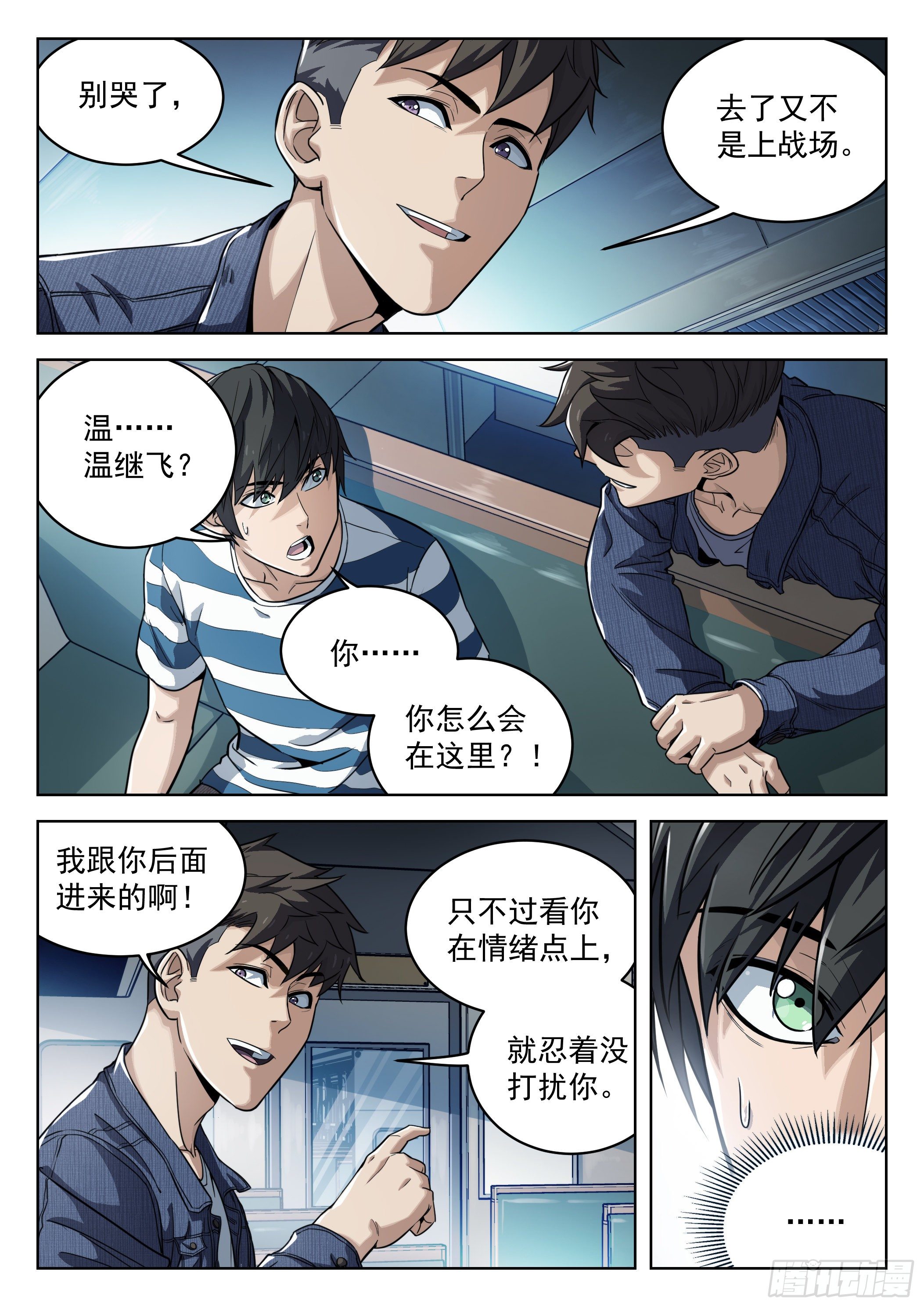 012：是真的-第13话