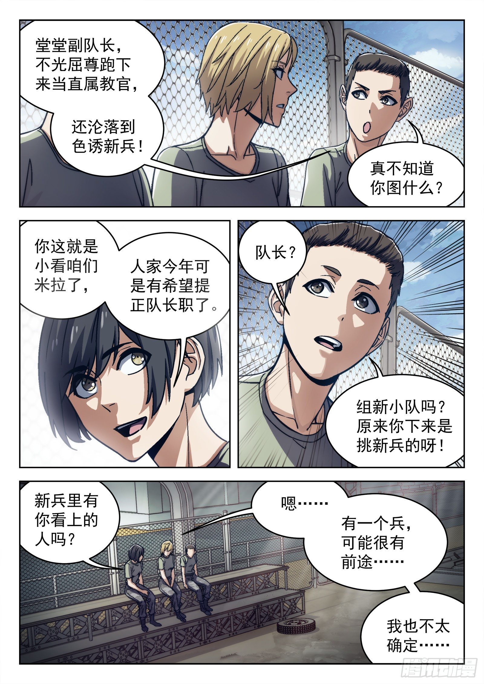 018：我叫米拉.乔-第19话