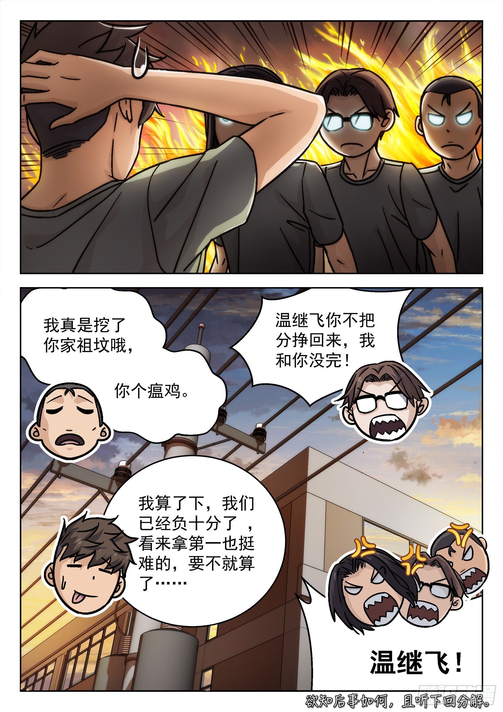 018：我叫米拉.乔-第19话