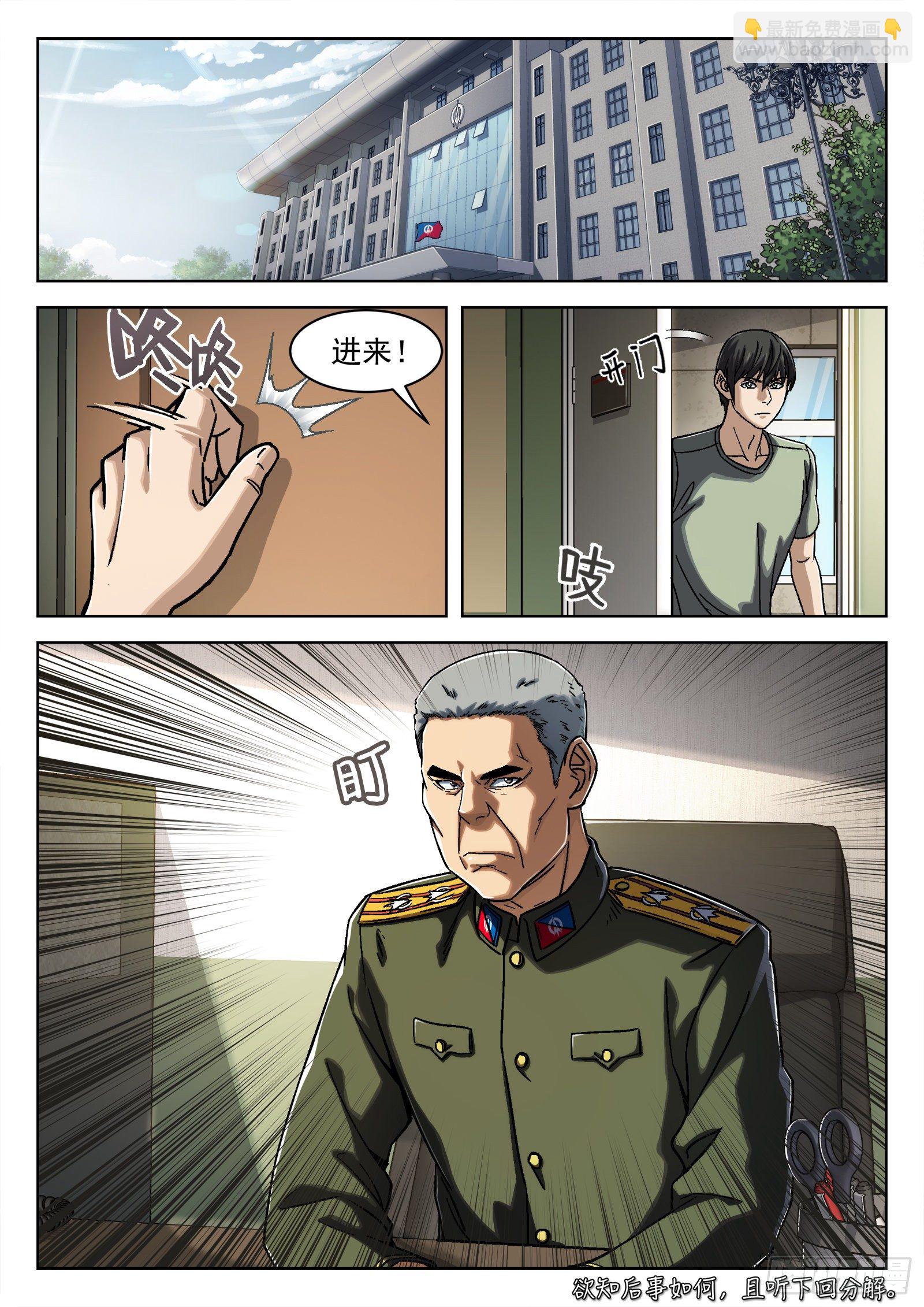 024：调查-第25话