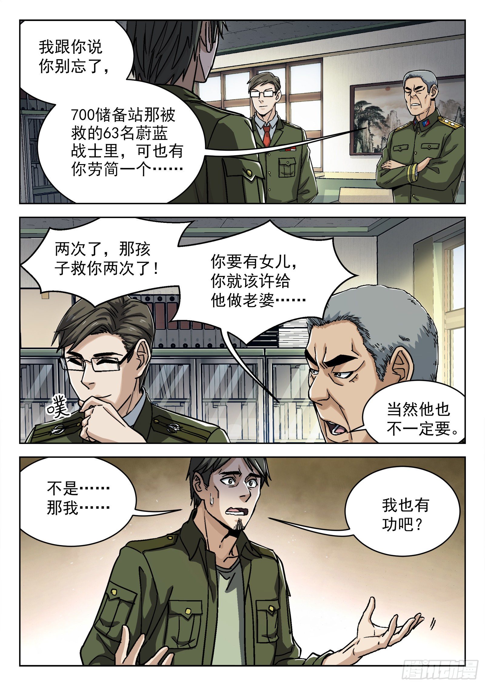 026：圈套-第27话