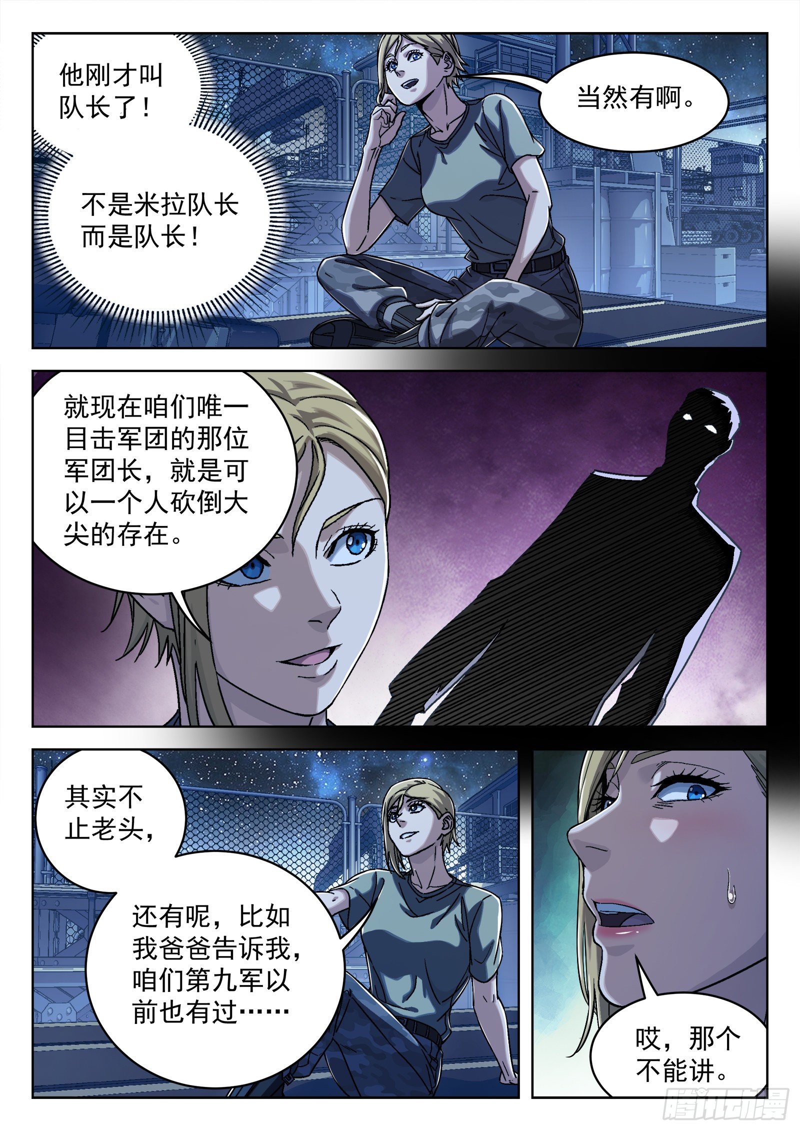 028：憨憨的米拉-第29话