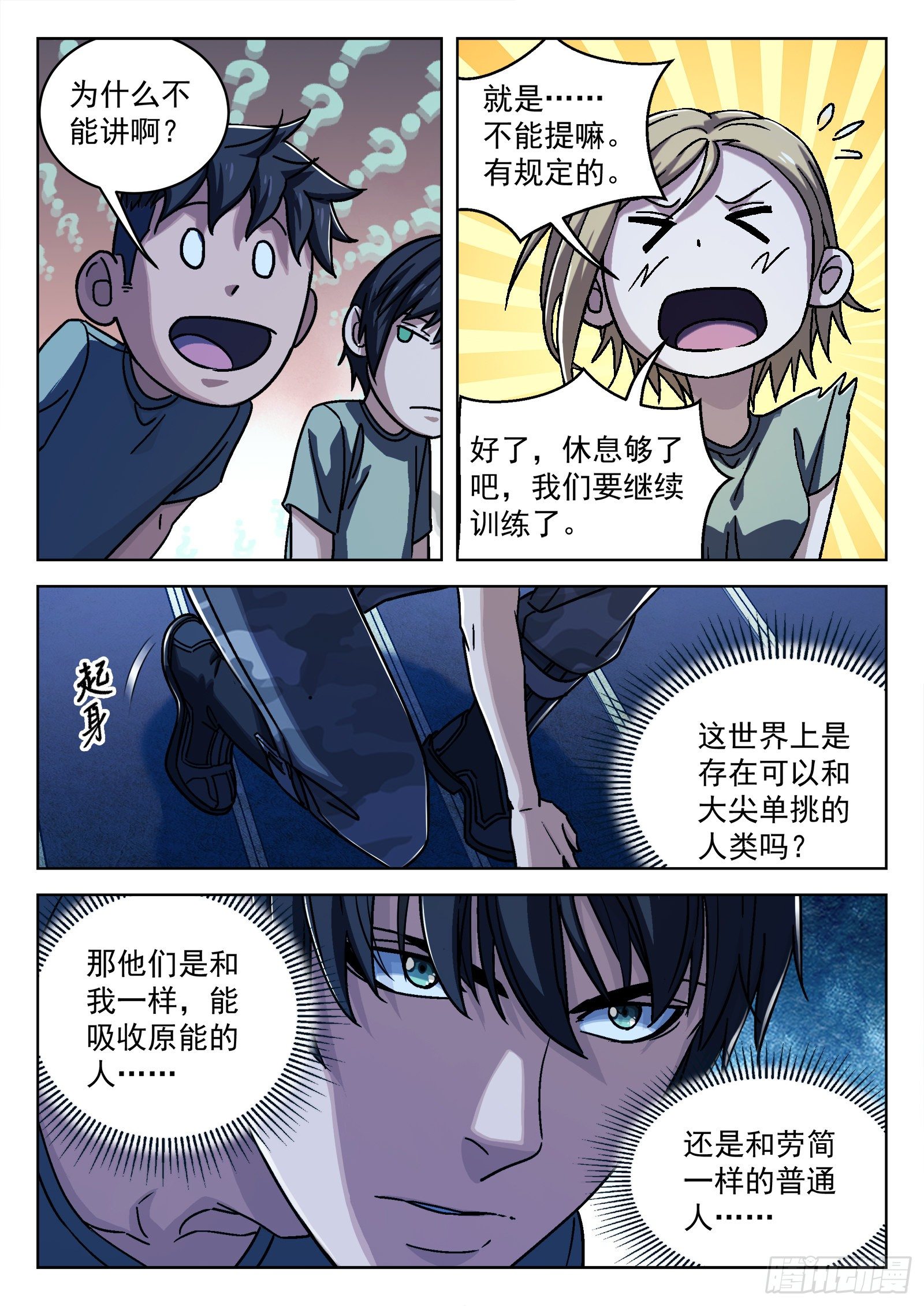 028：憨憨的米拉-第29话