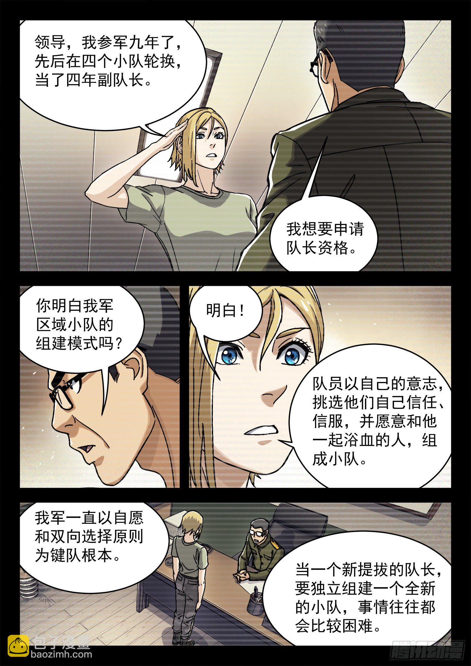 028：憨憨的米拉-第29话