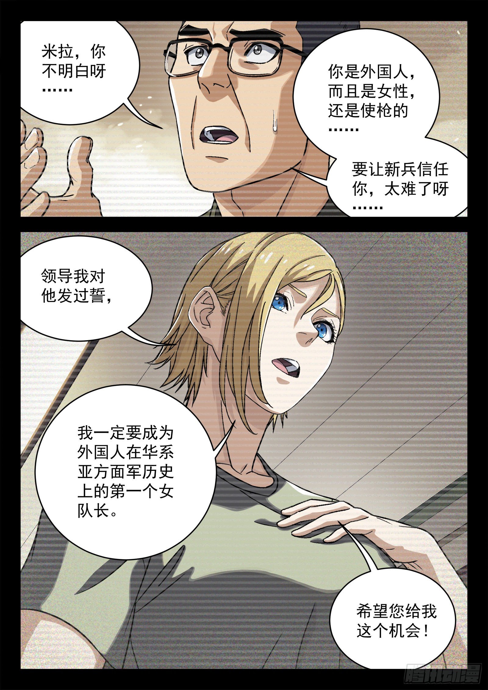 028：憨憨的米拉-第29话