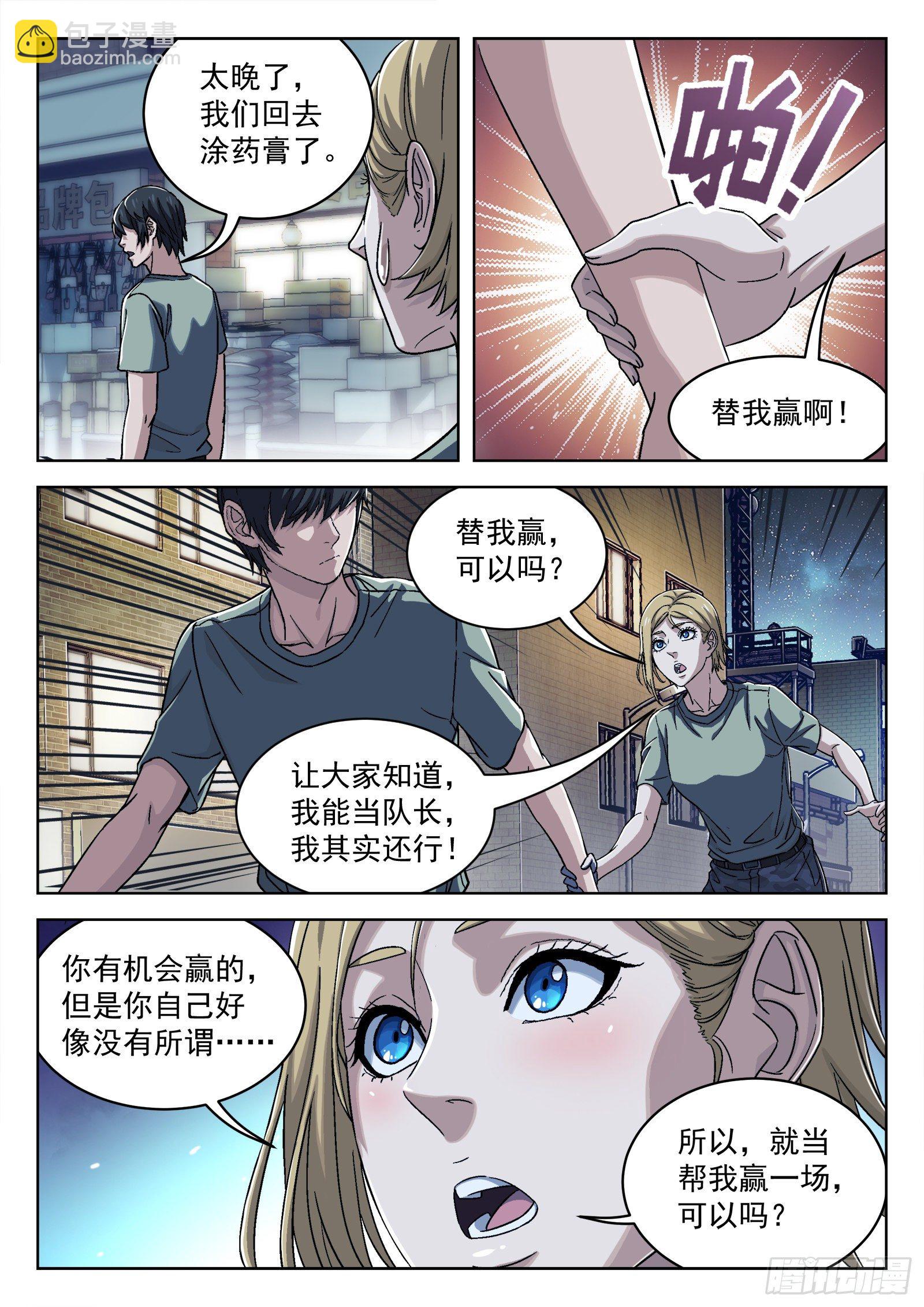 030:帮我赢-第31话