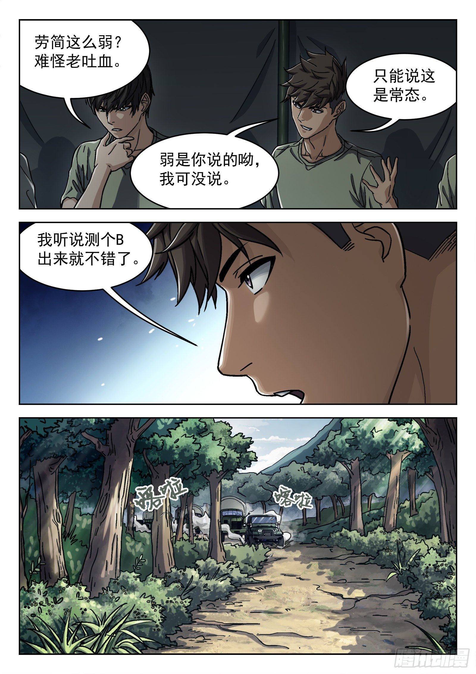 034：出发-第35话