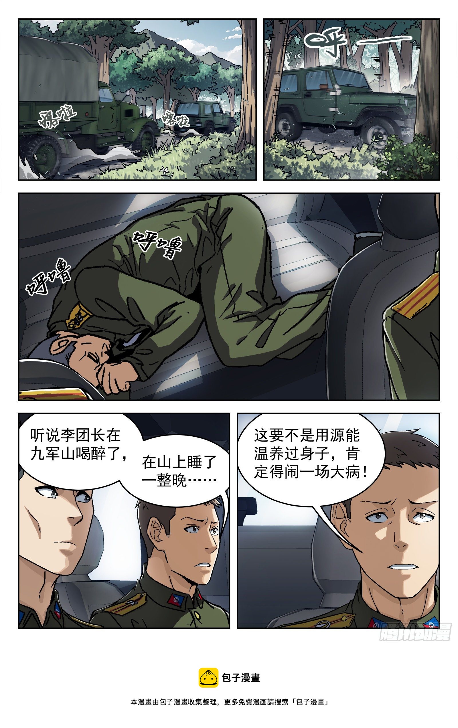 034：出发-第35话