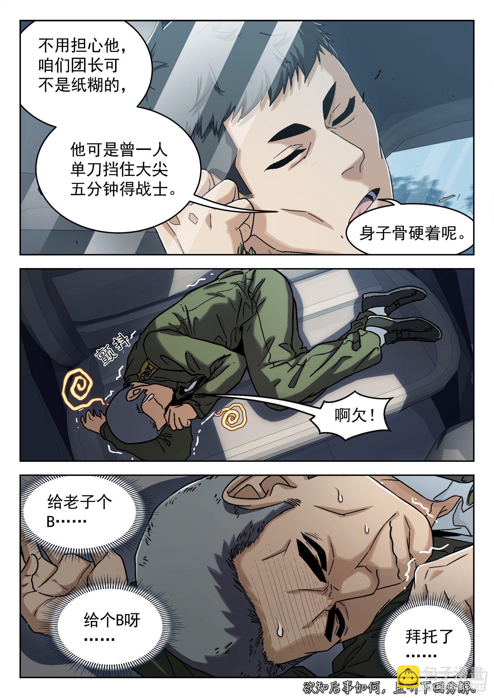 034：出发-第35话