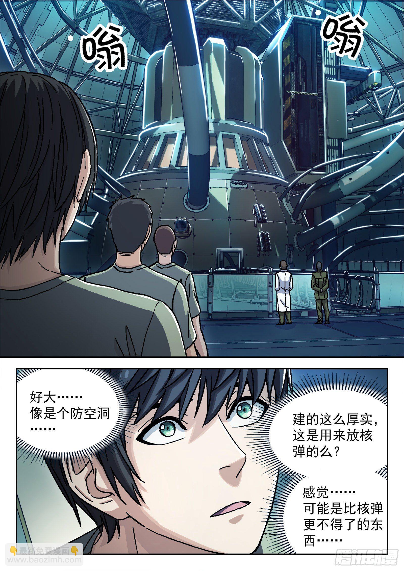 036：源能场-第37话