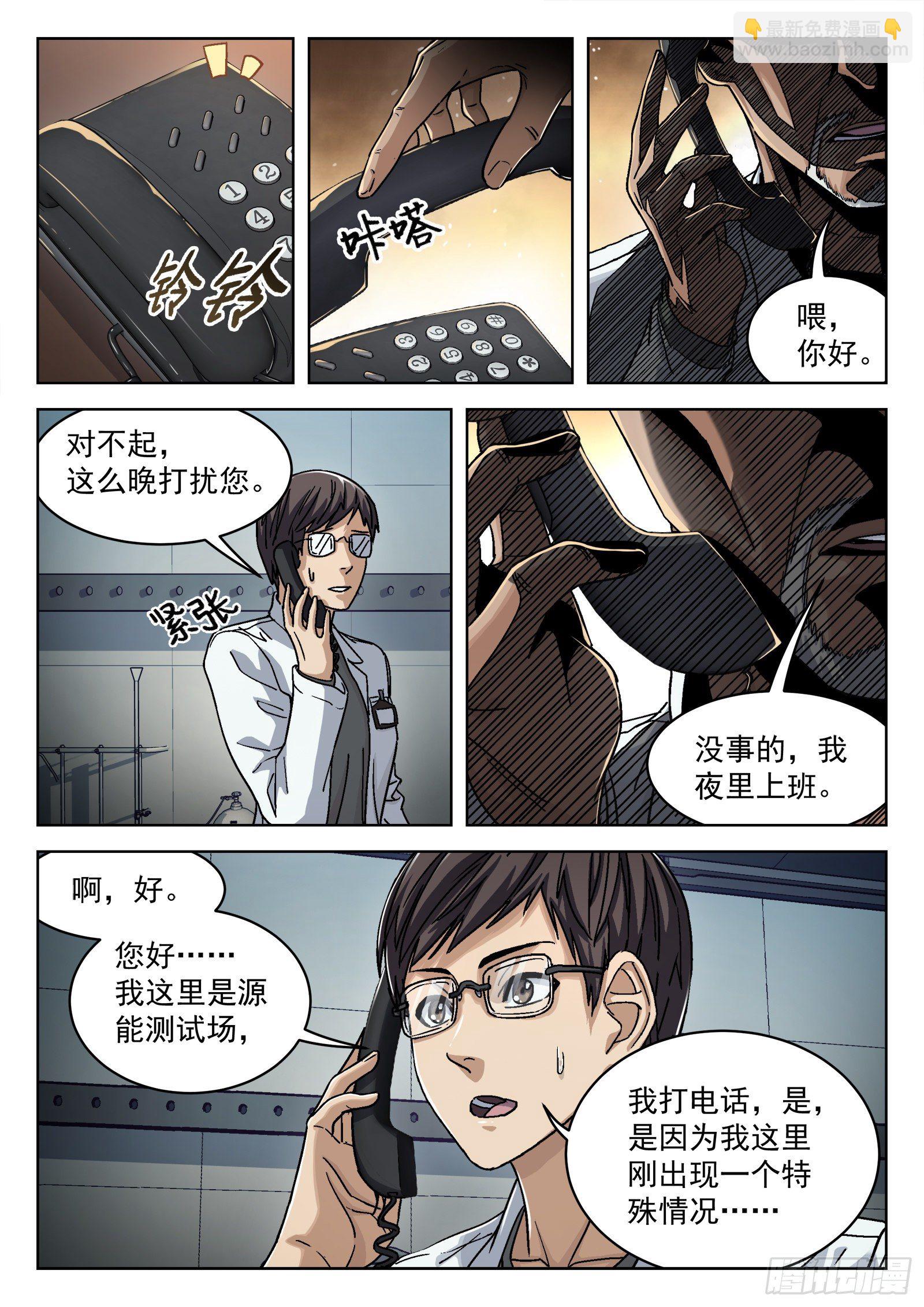 038：上报军团长-第39话