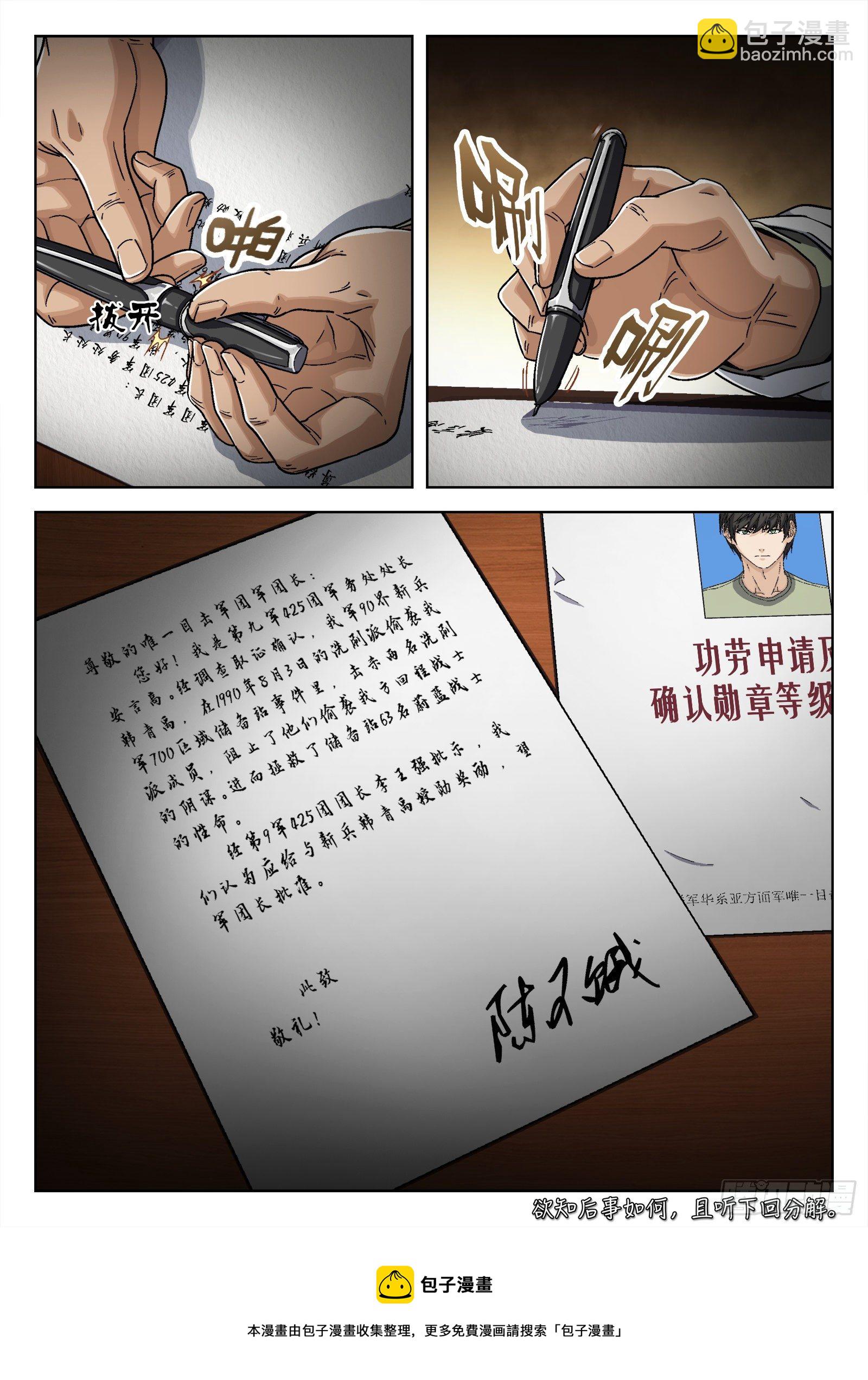 038：上报军团长-第39话