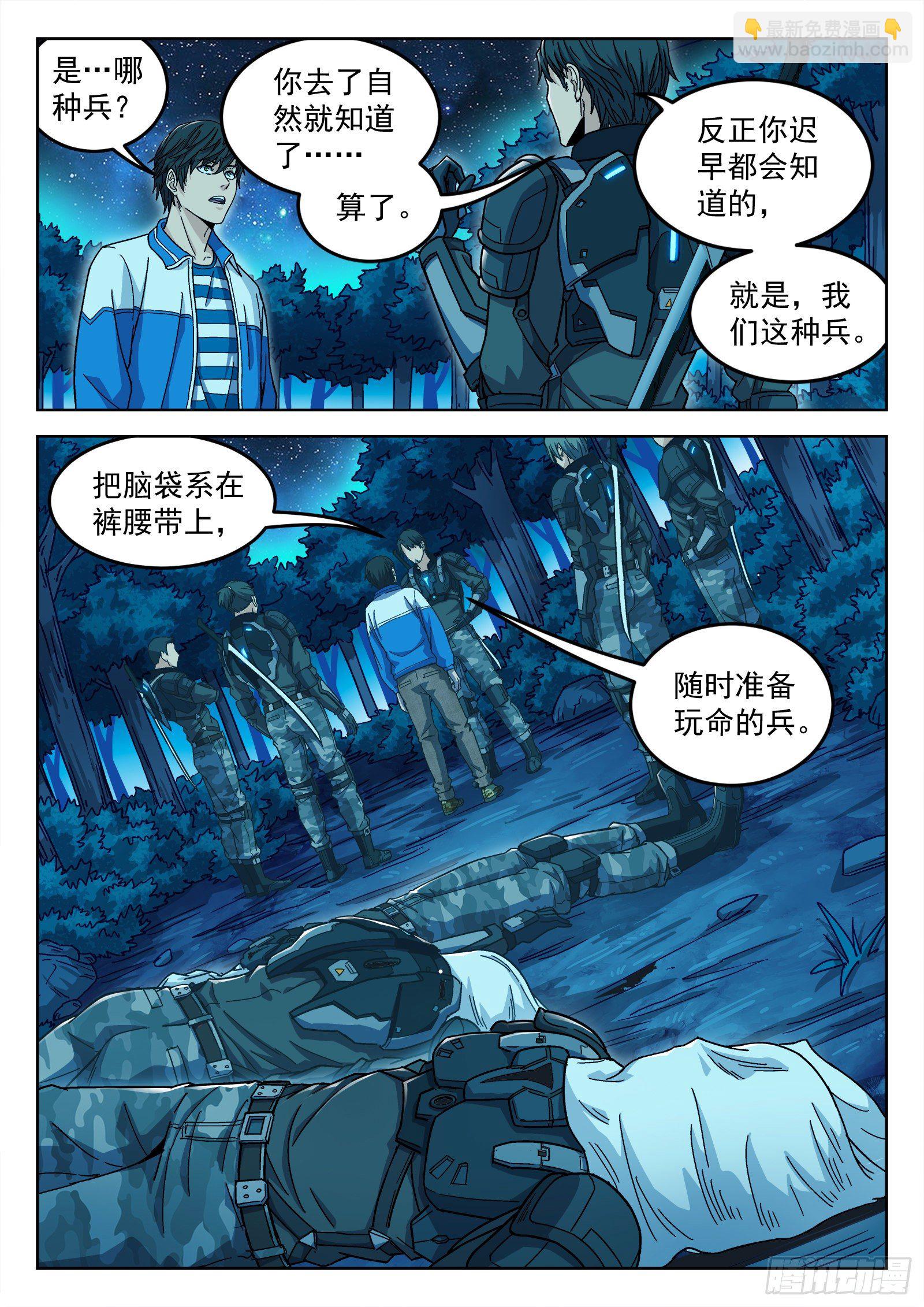 004：当兵！？-第5话